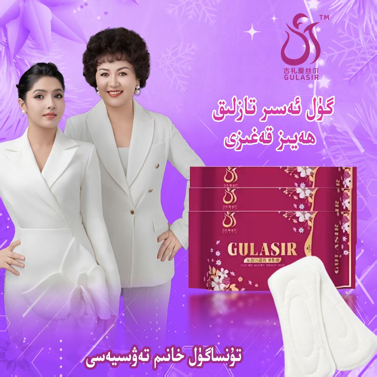 GULASIR女性卫巾قىزلار قەغىزى透气加长卫生巾