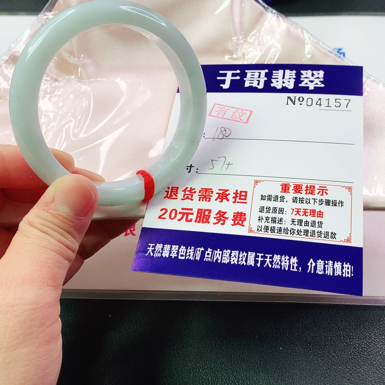 【闪购商品】翡翠手镯未镶嵌157…………