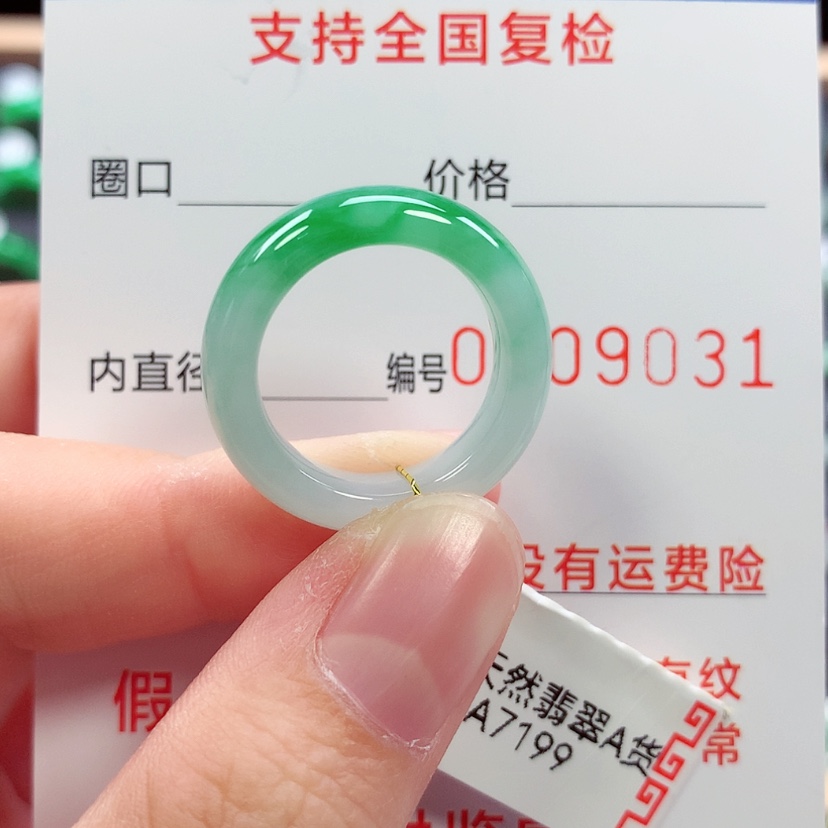 【闪购商品】未镶嵌戒指翡翠13号
