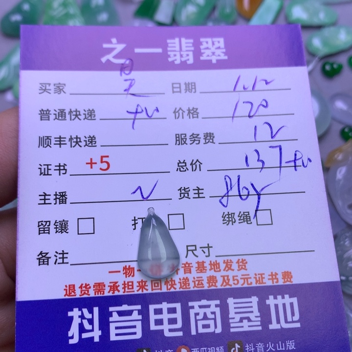 翡翠颈饰未镶嵌昊*