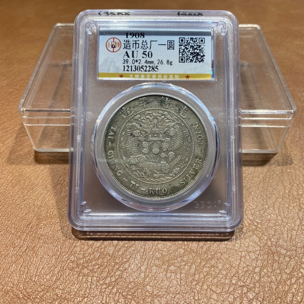 银元，1908，公博造币总厂2285