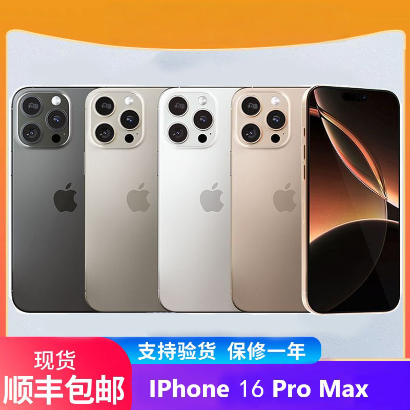 未拆封 Apple/苹果 16ProMax 国行原装正品6.7英寸手机