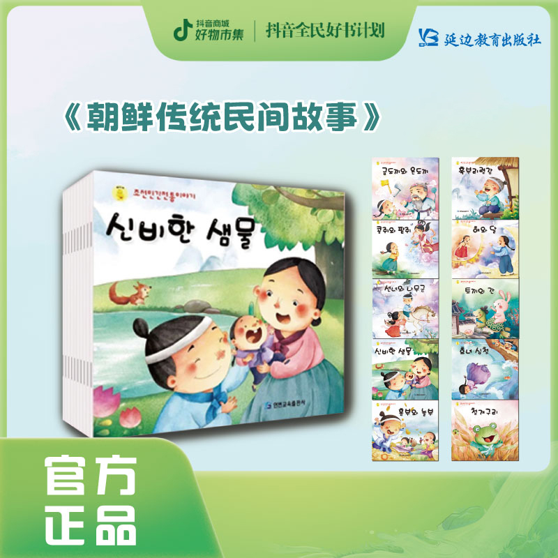 《朝鲜民间传统故事》绘本儿童经典早教阅读有趣枕边童话教育智慧