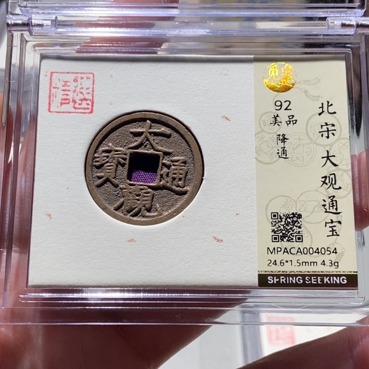 铜觅泉级古币一枚 董心