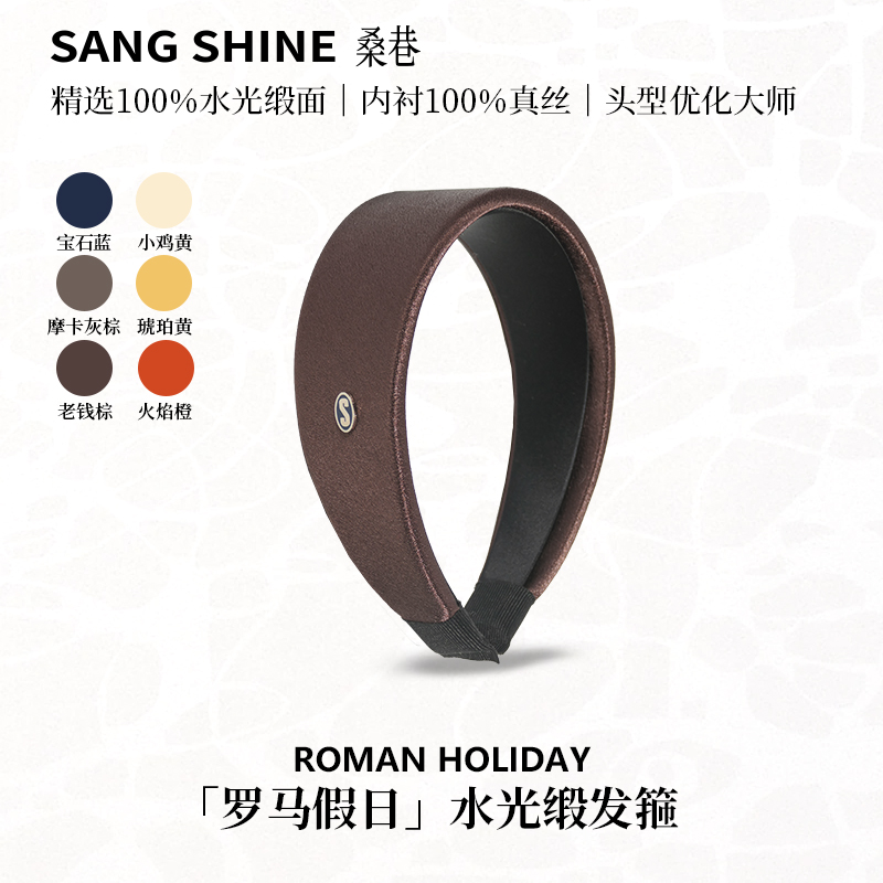 桑巷sangshine小众设计师 罗马假日水光缎发箍19姆米100%真丝发箍