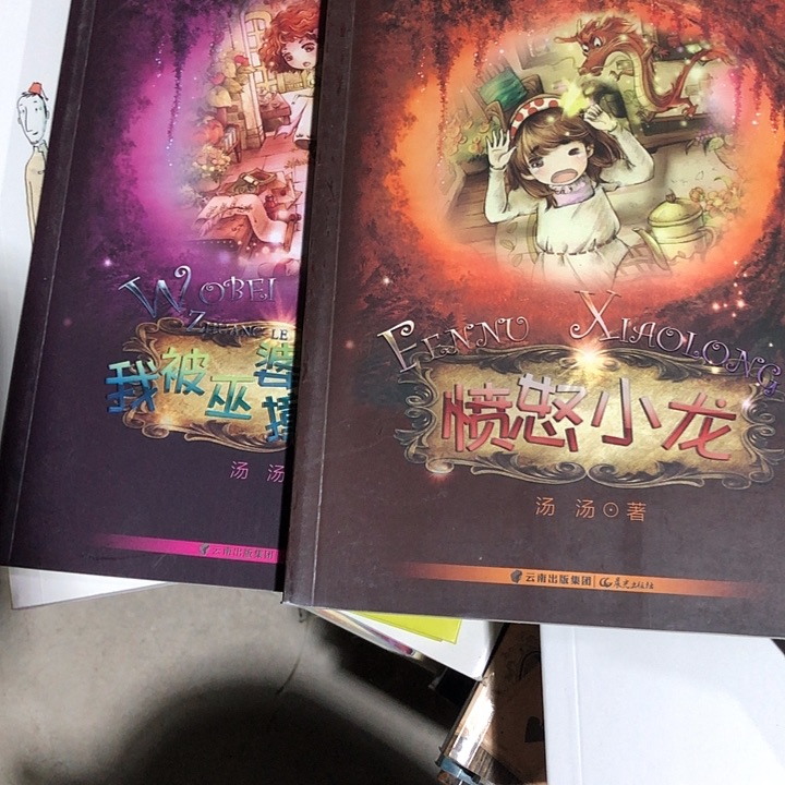 汤汤童话两本微瑕