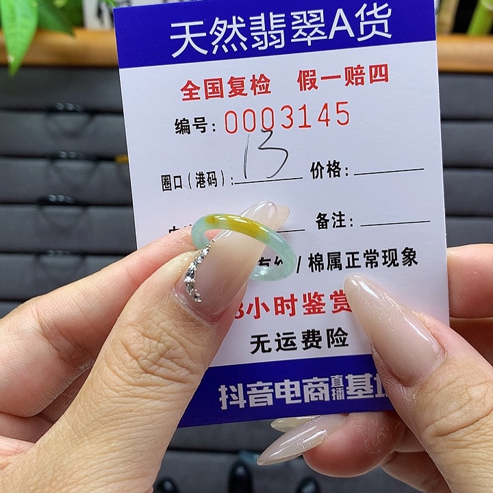翡翠戒圈未镶嵌      3145