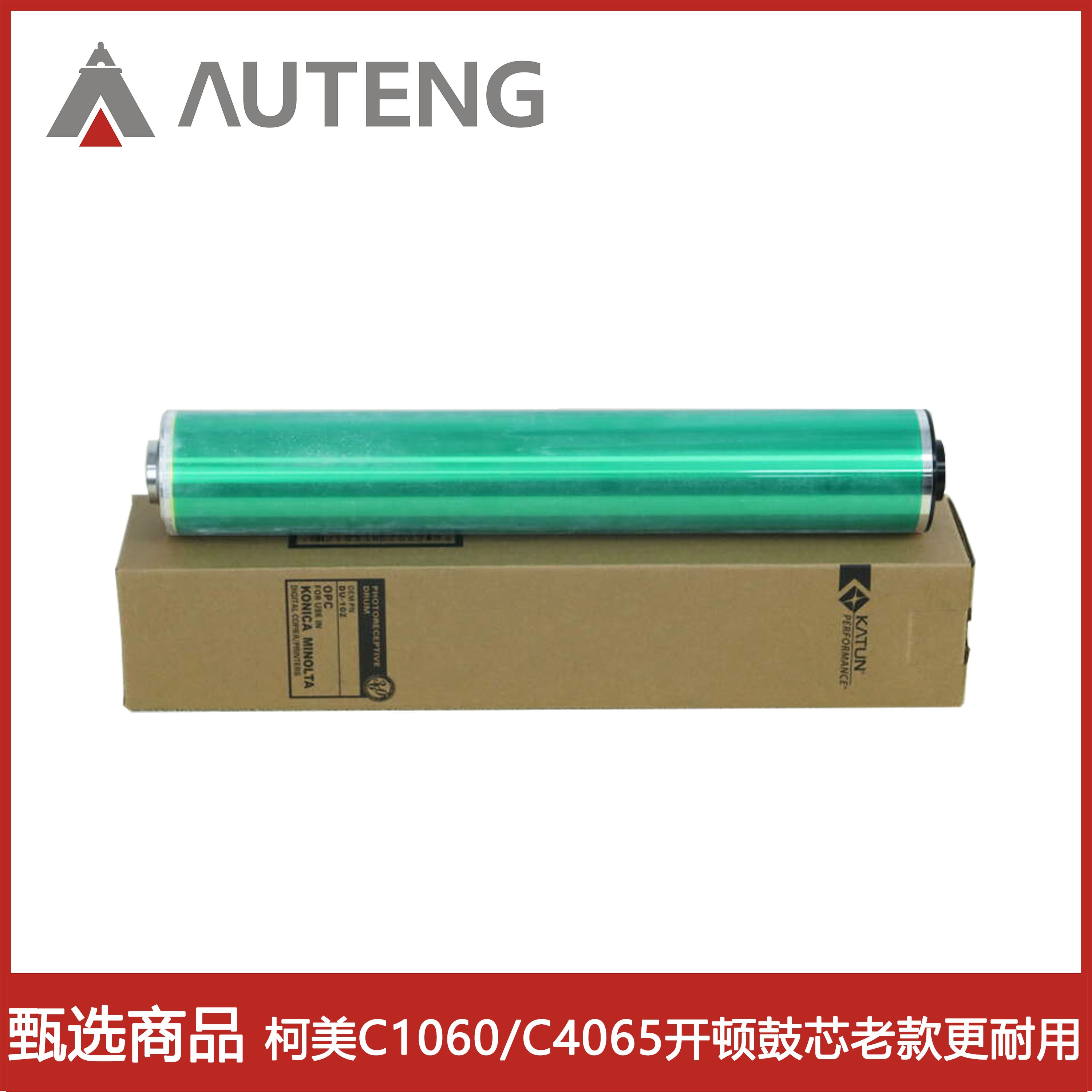 开顿KATUN适用柯美C1060 C1070 C2060 C2070 C3070 C380感光鼓芯