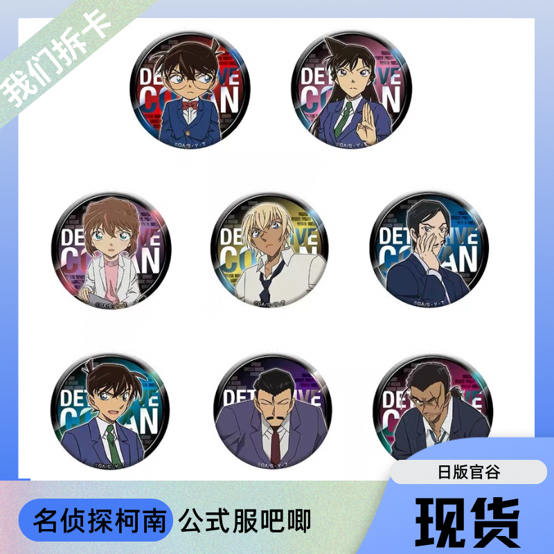 日谷eyeup名侦探柯南公式服四弹吧唧盲盒代拆
