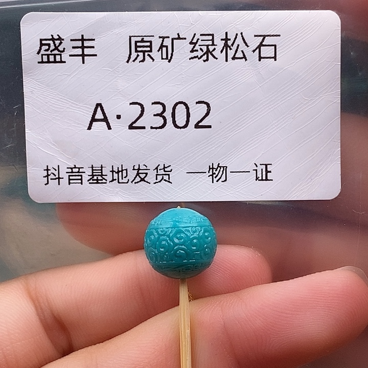 绿松石未镶嵌珠宝奇石11.2