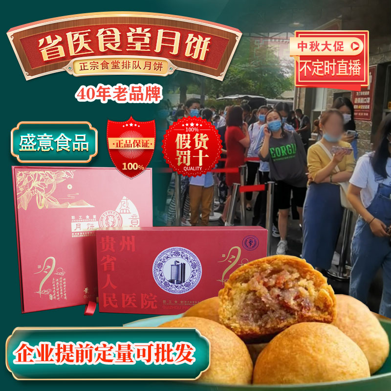 省医职工食堂月饼礼盒装 中秋礼盒工艺好吃
