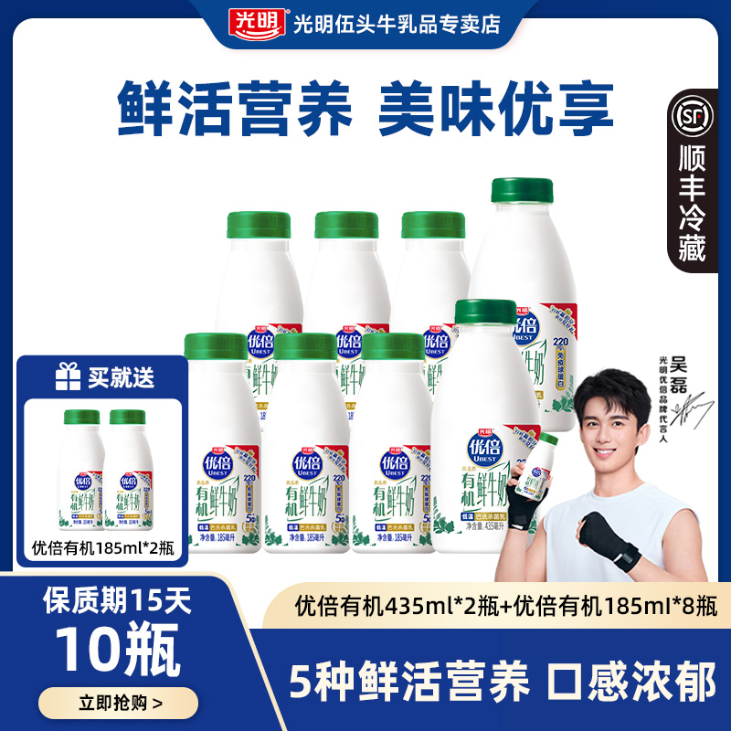 【优倍有机185ml*6+有机435ml*2】光明巴氏鲜牛奶再送两瓶有机185ml