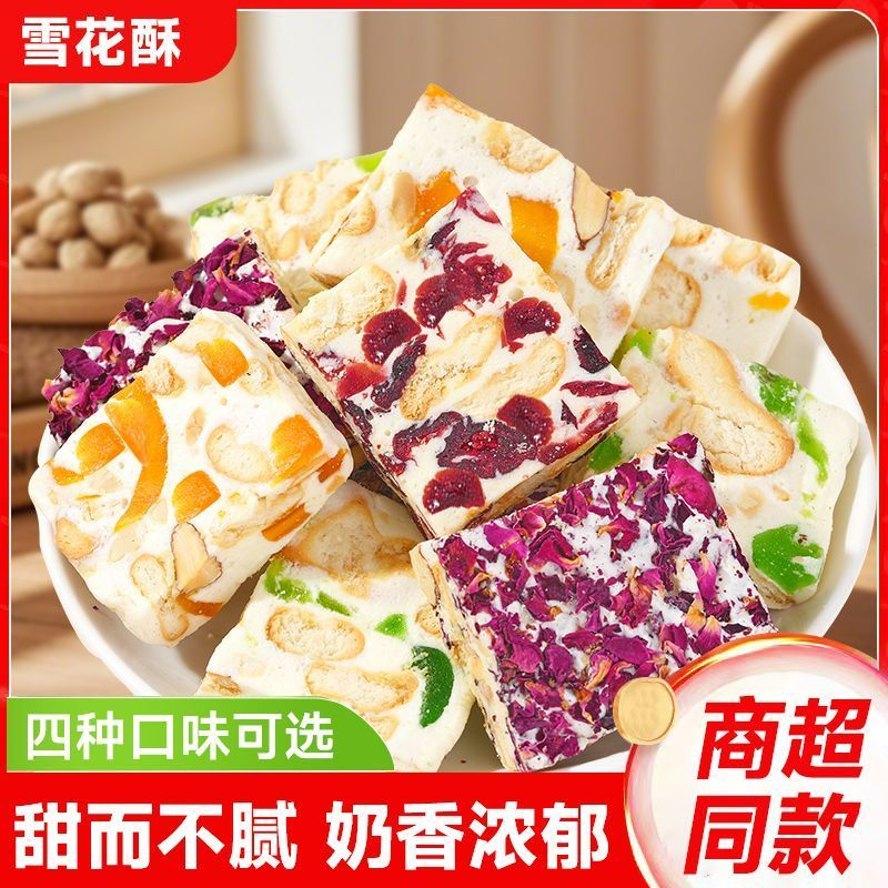 雪花酥正品牛轧蔓越莓棉花糖饼干混合包装独立袋解馋追剧必备零食