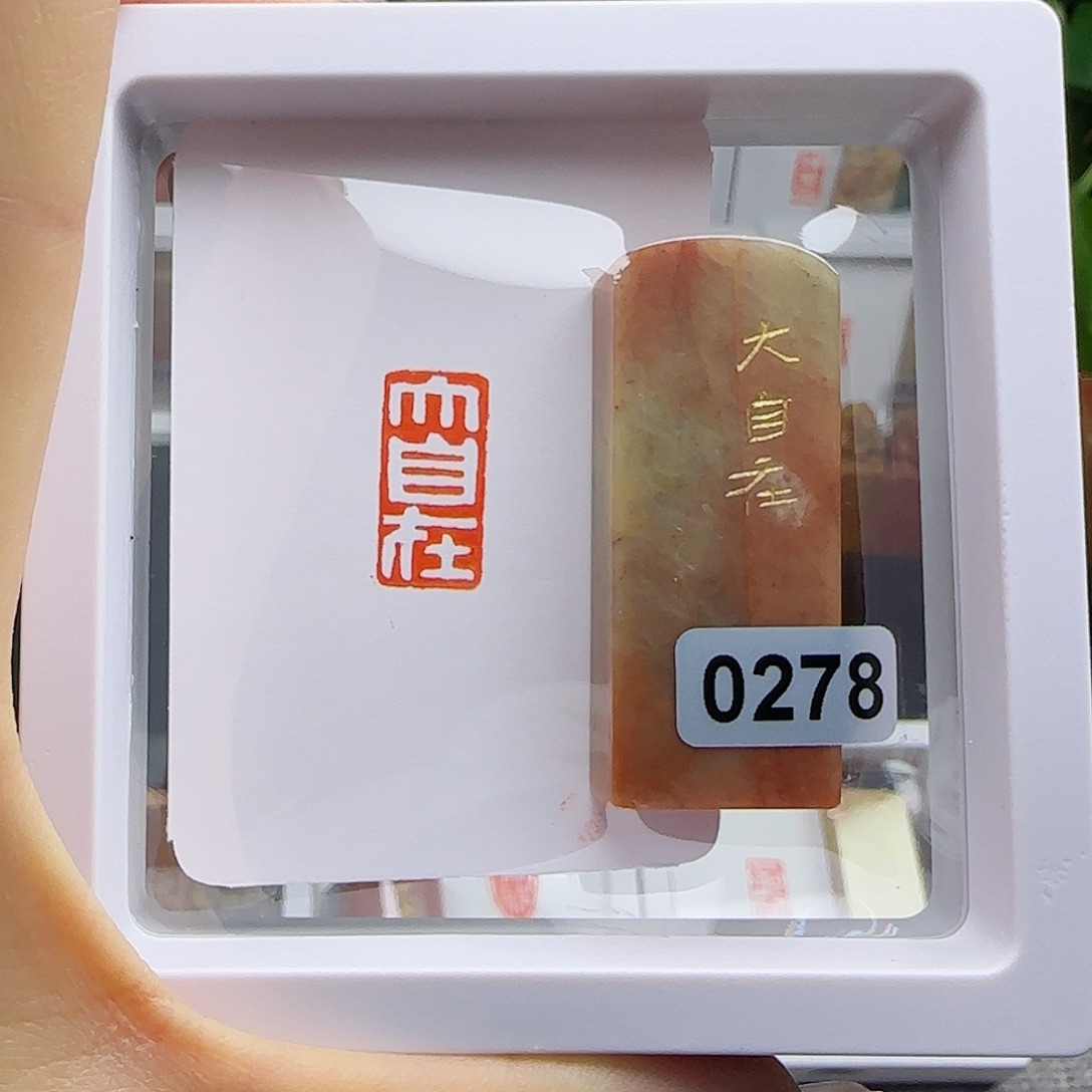 寿山石印石大自在1×2