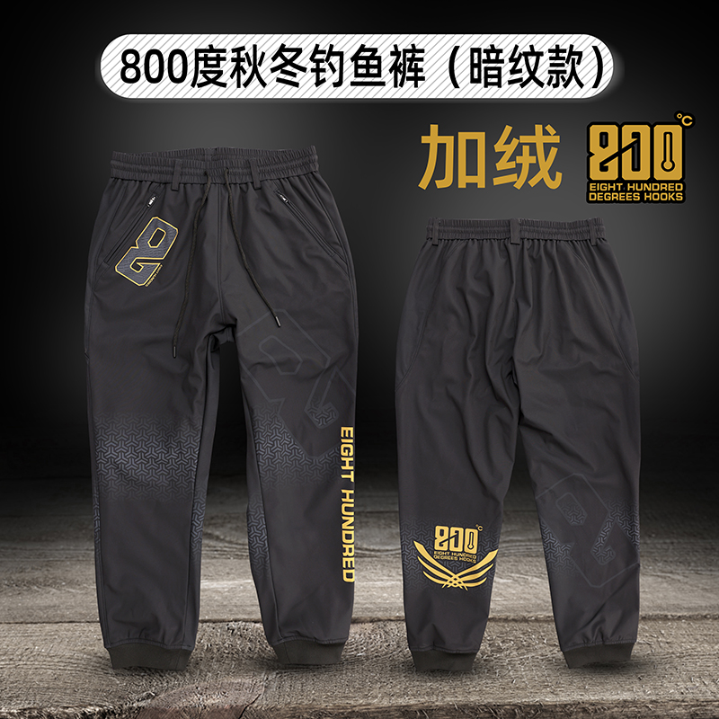 800度暗纹款秋冬冬季钓鱼裤冲锋裤子黑坑加绒防风防水裤子钓鱼裤