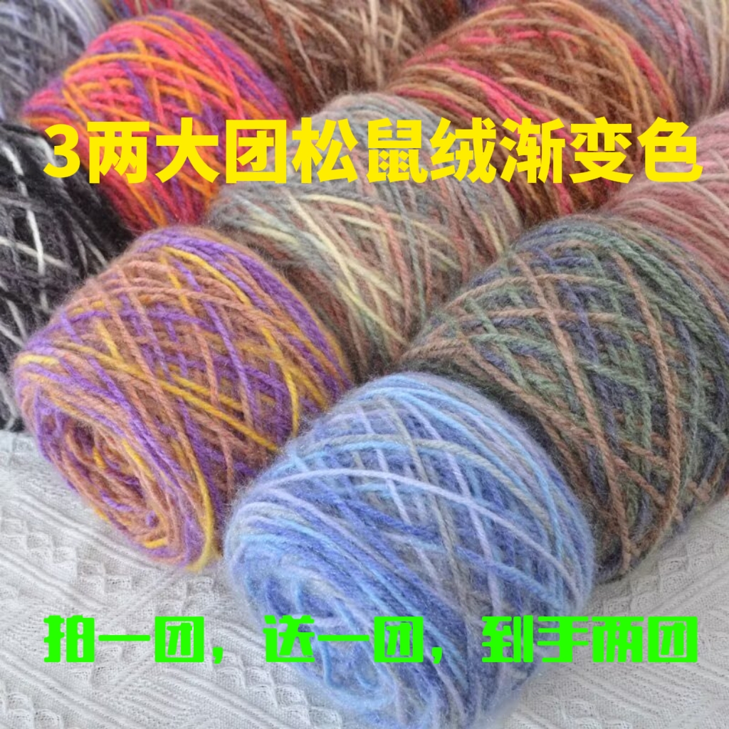 新款三两大团超柔星空花式松鼠绒线手工编织粗毛绒线毛线织毛衣
