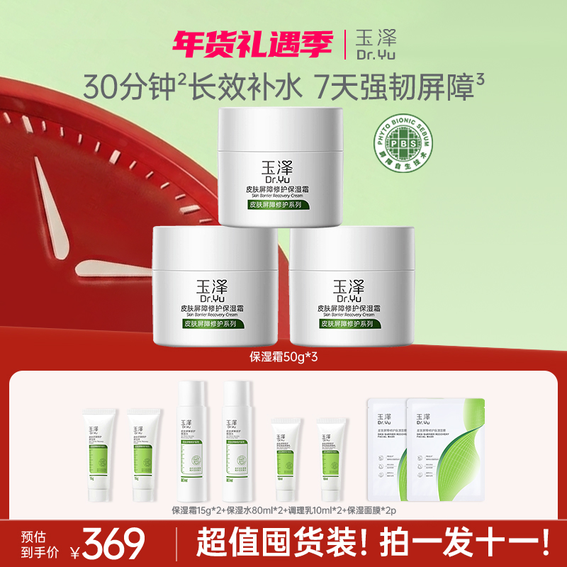 【官方直售】玉泽皮肤屏障修护保湿霜保湿缓解干燥维稳面霜面霜推荐