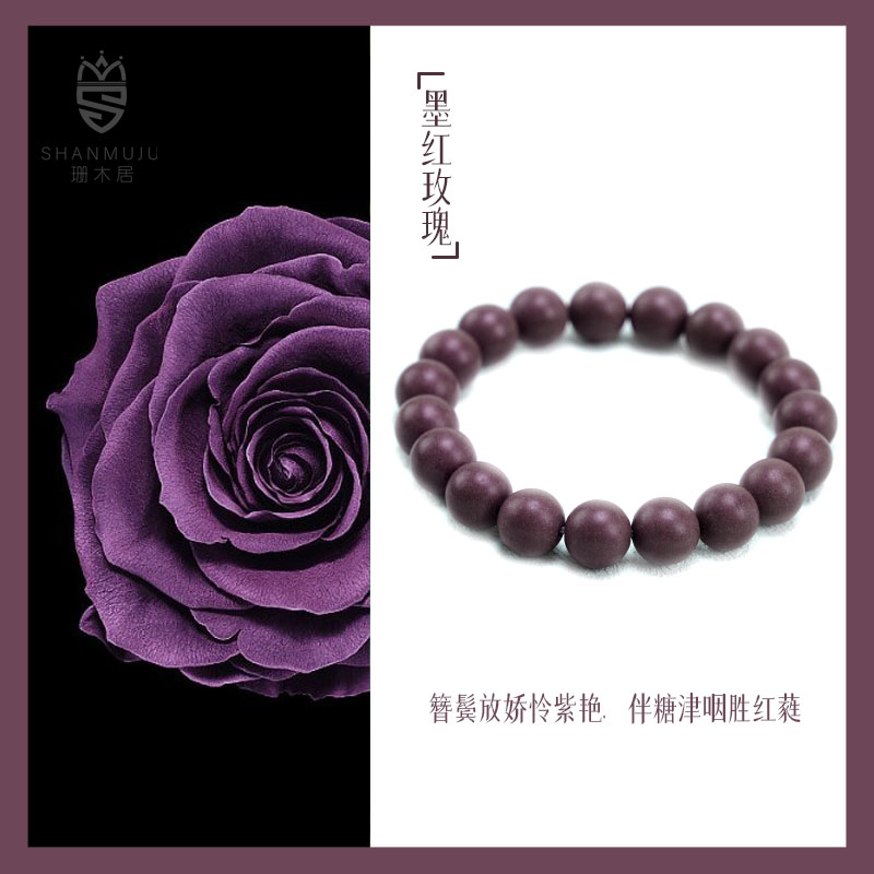 【珊木居】TO-P17 墨红玫瑰合香珠1.0/1.2圆珠单圈手串