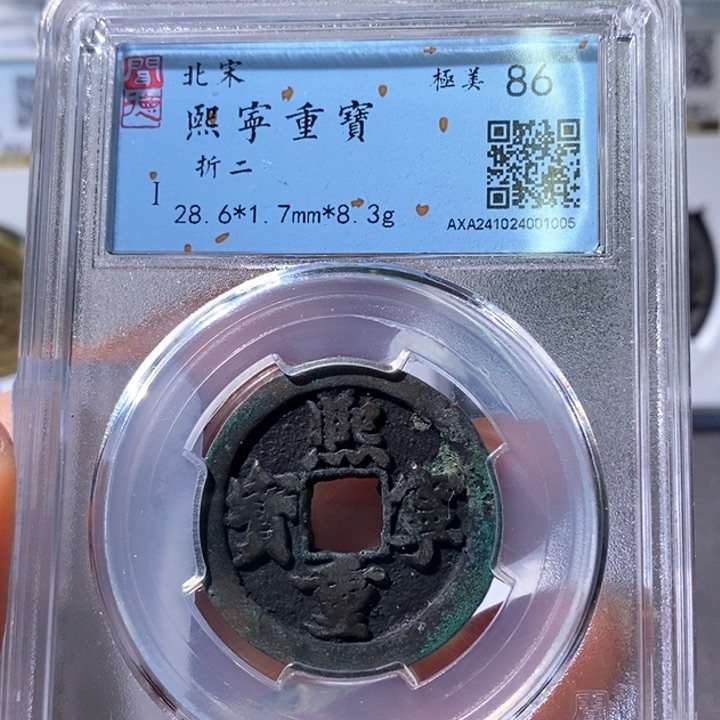 铜5熙宁连飞点折二1005