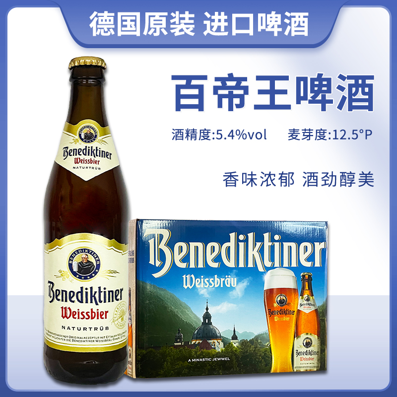 德国原装进口百帝王小麦白啤精酿白啤酒500ml瓶装