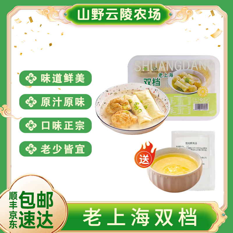 山野云陵农场黑猪肉老上海双档160g(盒)*4送鸡汤底料包鲜嫩美味