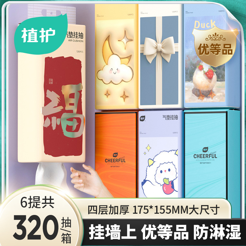 植护植护【赠挂钩】大抽纸悬挂家用护理加厚两用便携式抽取式抽纸