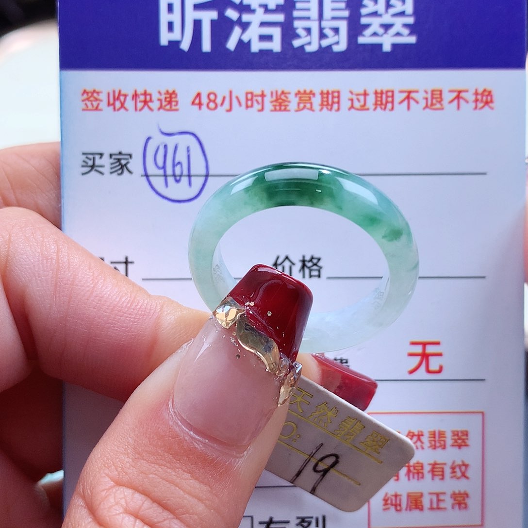 翡翠戒指未镶嵌19圈