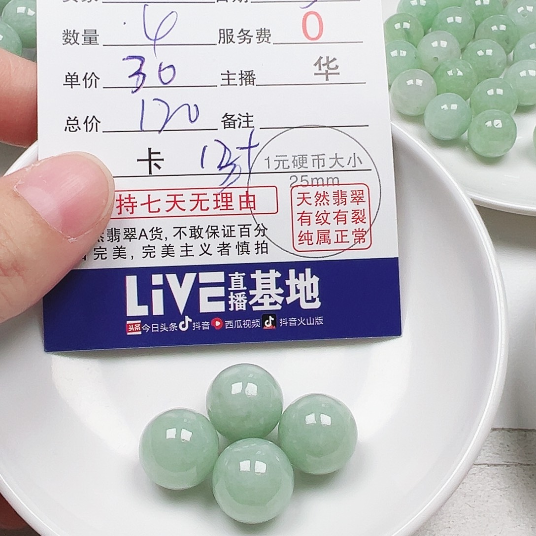 晚***秋翡翠散珠多样性发货