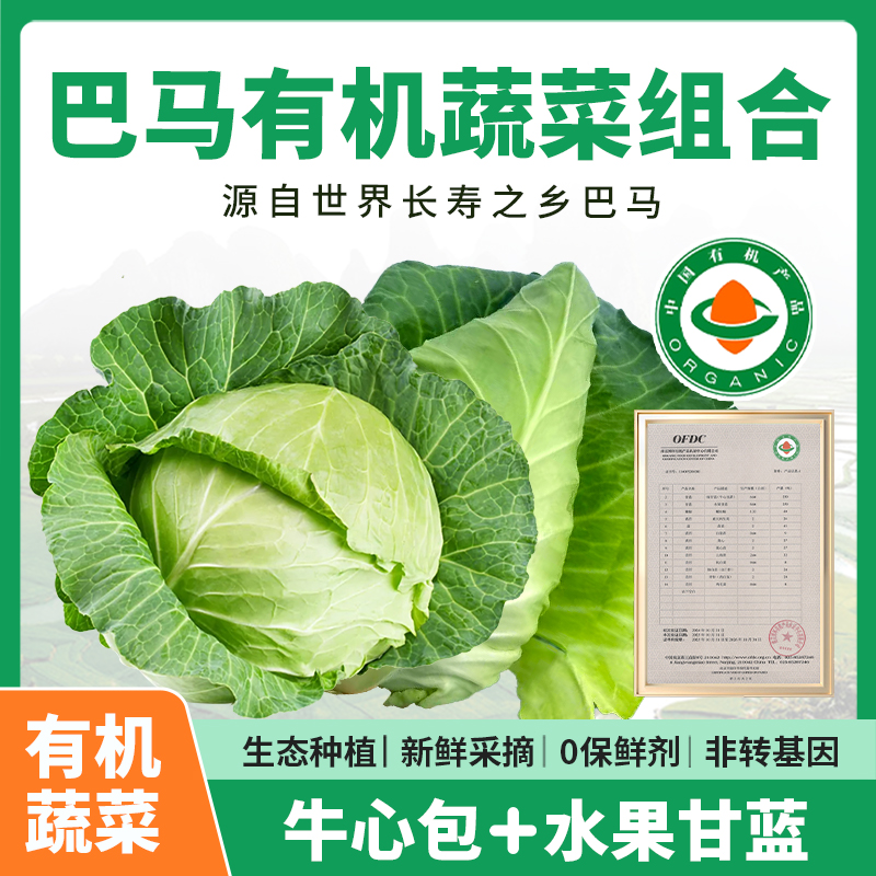 （顺丰包邮）巴马长寿之乡有机新鲜牛心包水果甘蓝组合4斤装