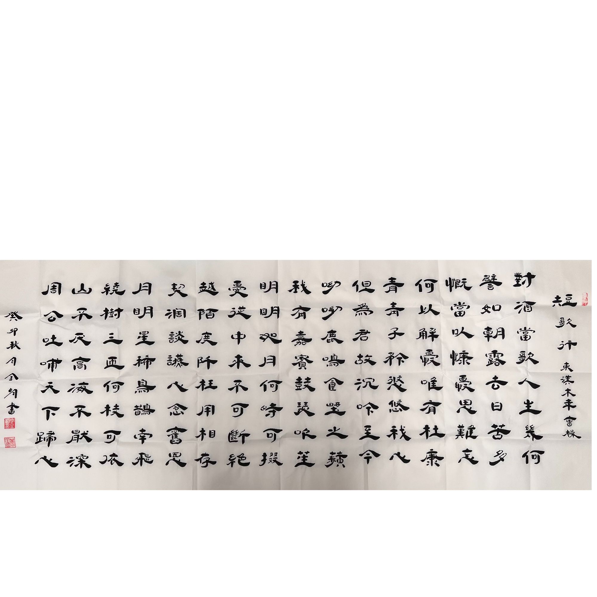 李全明老师《短歌行》小六尺挂画书法作品19号