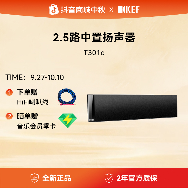 KEF T301c 超薄家庭影院音响中置扬声器时尚卫星影院系统无源音箱