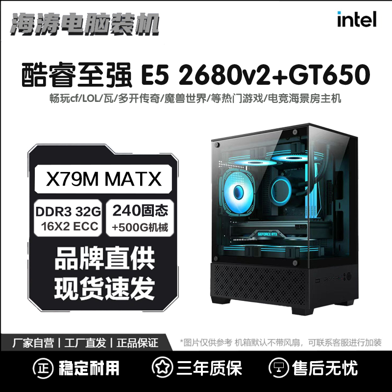 99新  2680V2/32G内存650畅玩腾讯游戏/网课/多开游戏办公电脑