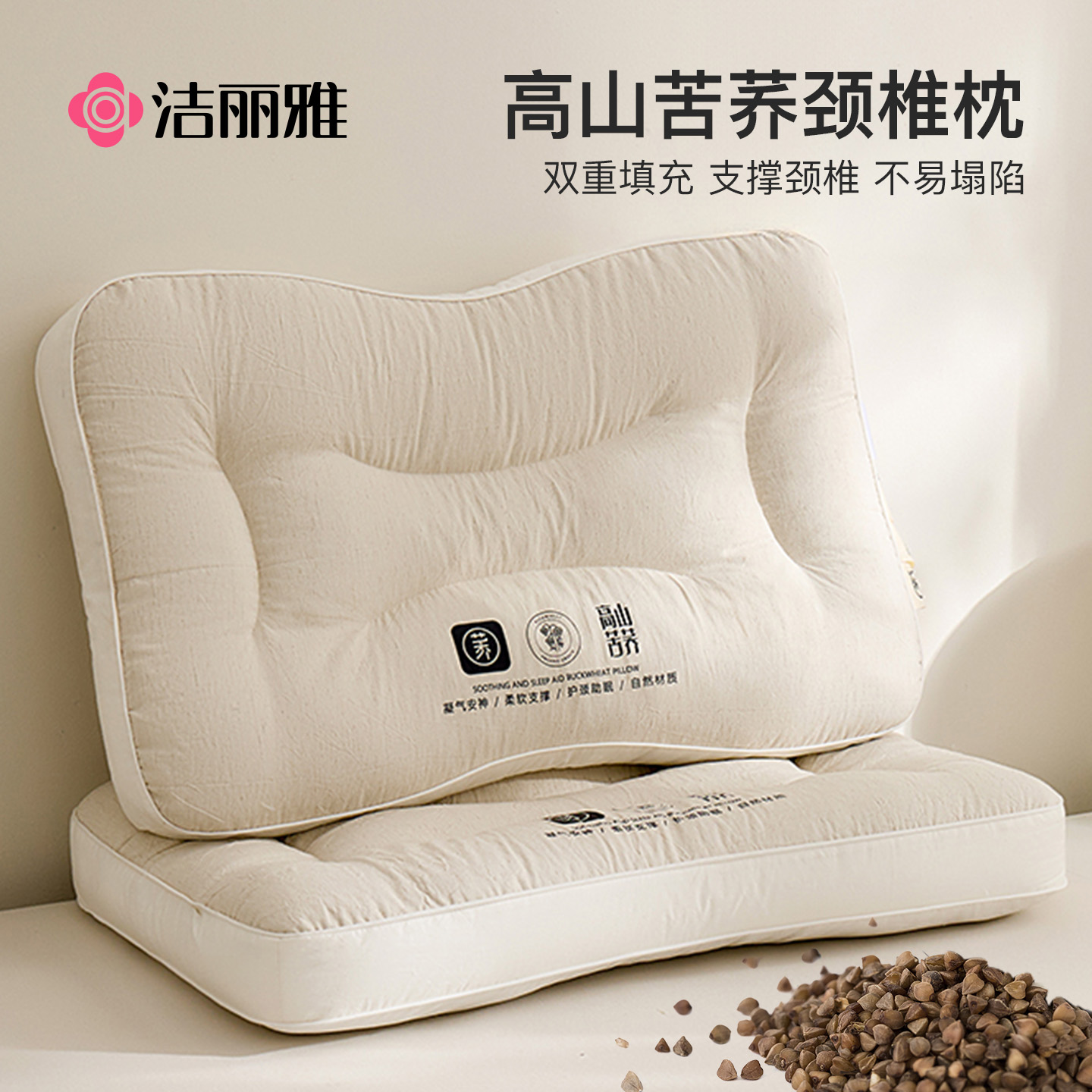 洁丽雅荞麦枕头分区颈椎枕护颈椎助睡眠护颈枕苦荞麦皮枕芯单只对