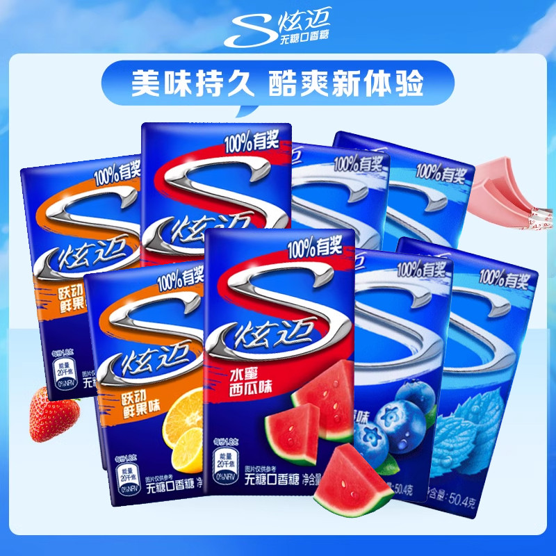 炫迈无糖口香糖4盒装蓝莓西瓜薄荷味泡泡糖清新木糖醇口气零食品