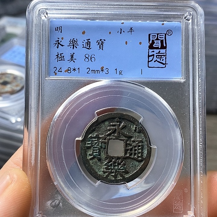 铜闻博文化永乐通宝