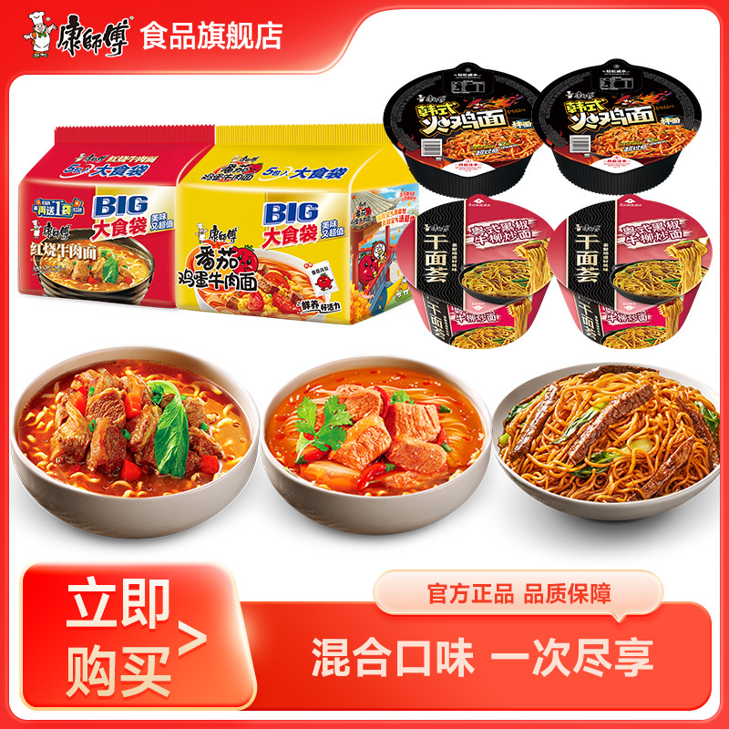 康师傅BIG袋红烧香辣多口味搭配经典干拌面泡面速食面组合夜宵zb