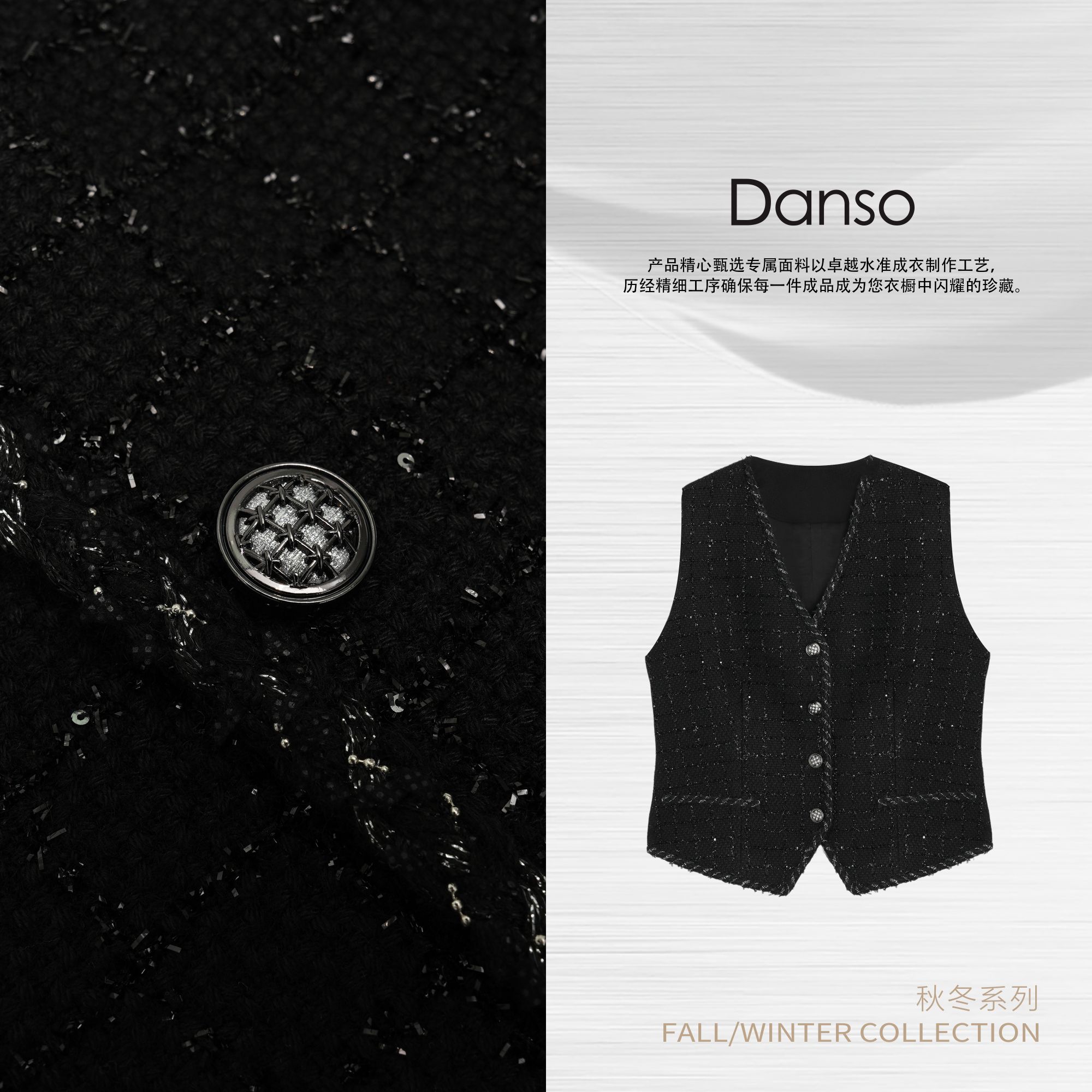 Danso丨匠人精工镀银丝闪片马甲丨玉美华