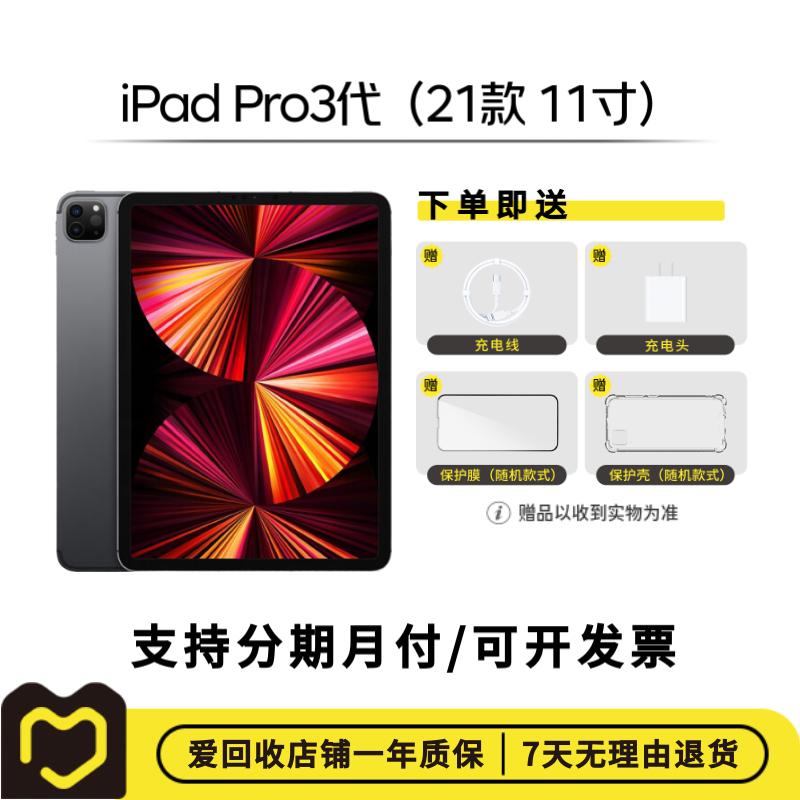 99新 Apple/苹果  iPad Pro 11寸（21款）WIFI绘画办公游戏学习平板