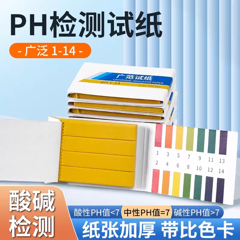 ph试纸酸碱性测试pH试纸可检测唾液尿液饮用水等酸碱度测试纸