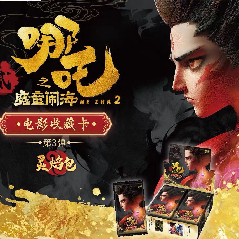 【新人浮浮】关+灯1K10哪吒闹海灵焰包三弹黑背黑金卡收藏周边-卡牌