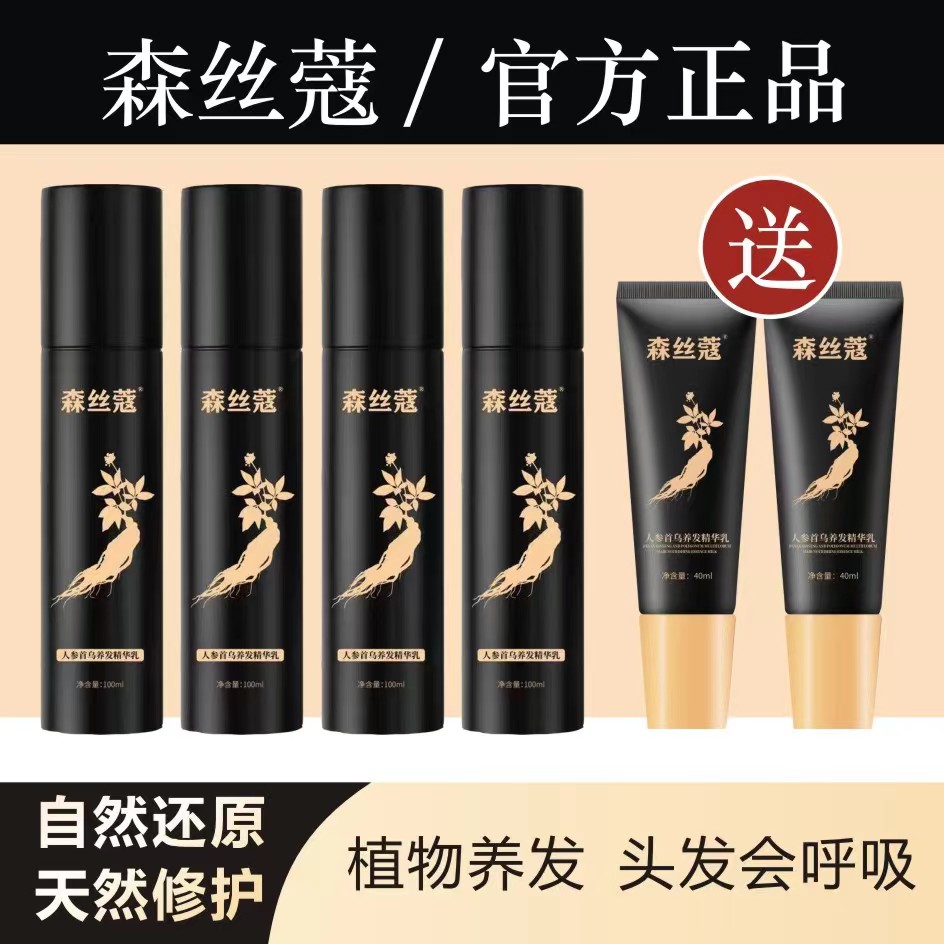 森丝蔻植物草本养发精华乳免洗生发滋养修护柔顺护发护理液洗护套