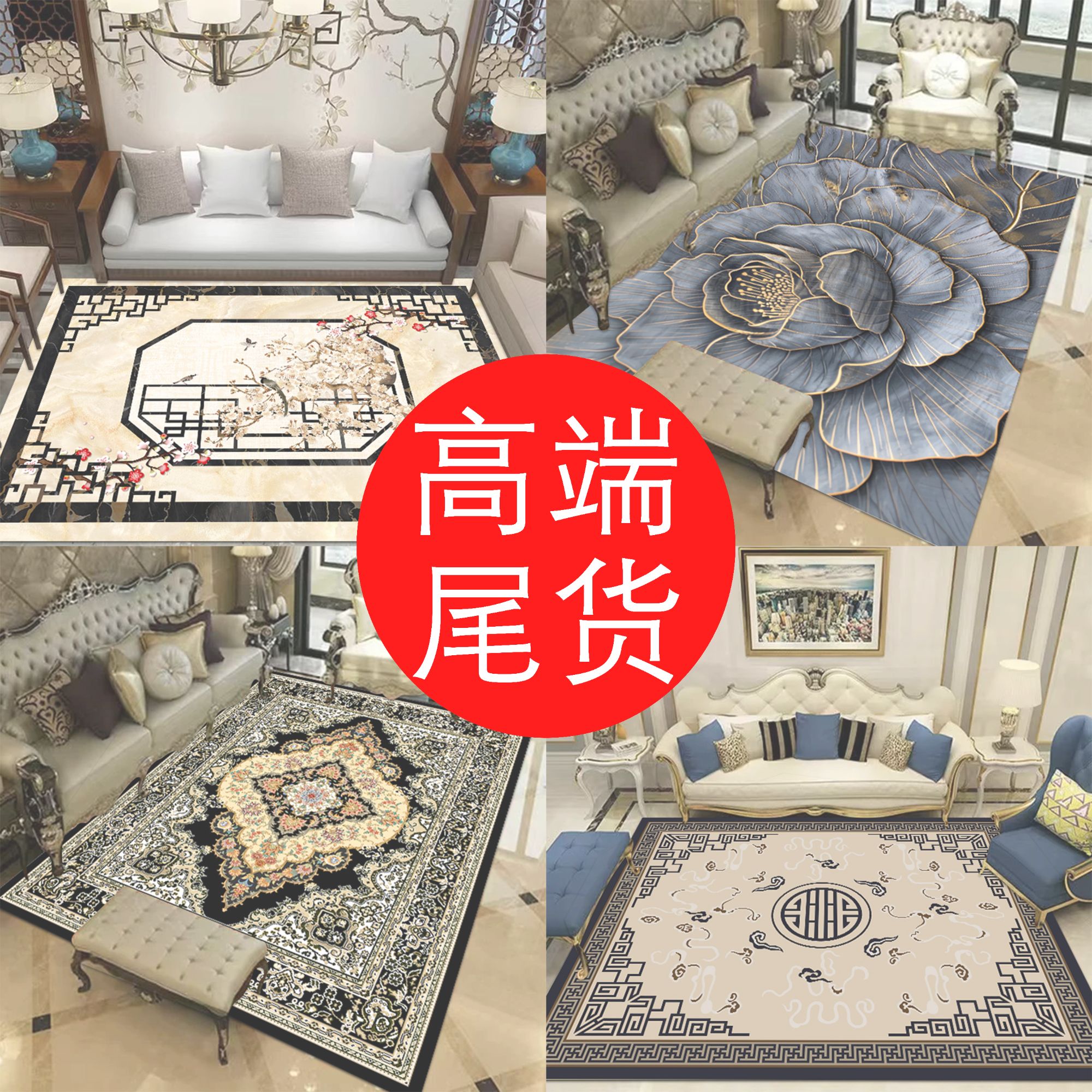 【高端尾货A100-200】轻微瑕疵地毯看编号截图下单微瑕库存专属链接