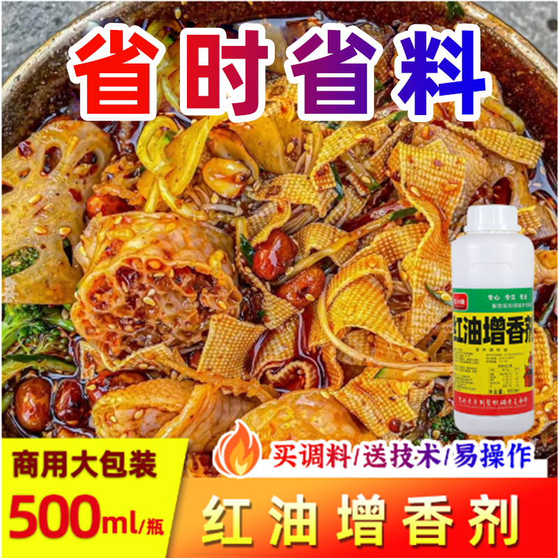 尧之味红油增香剂麻辣烫辣椒油飘香凉拌菜商用川香调料凉皮500ml