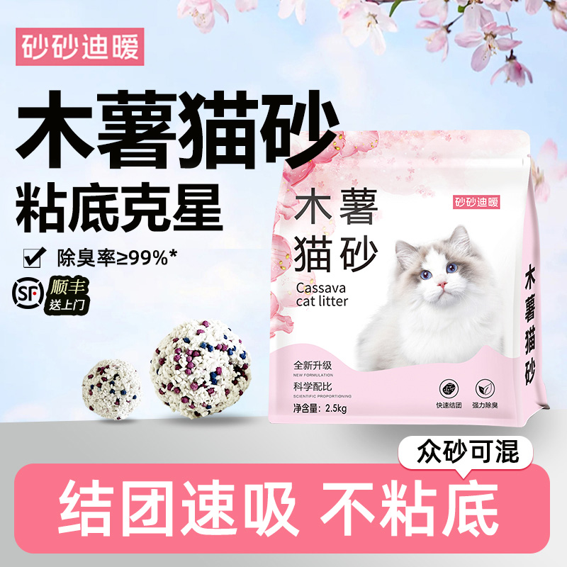 木薯植物砂加配除臭因子天热不臭结团紧实无尘众砂可混