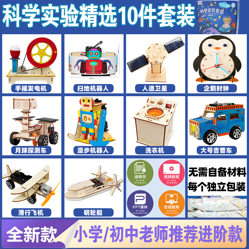 儿童礼物科学实验套装物理教具STME科学制作发明材料手工DIY教育
