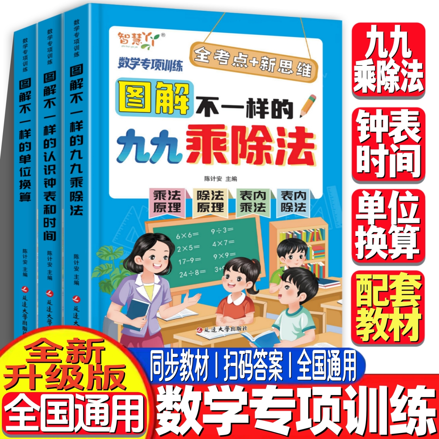 图解不一样的九九乘除法 小学数学思维专项训练一本通全国通用版