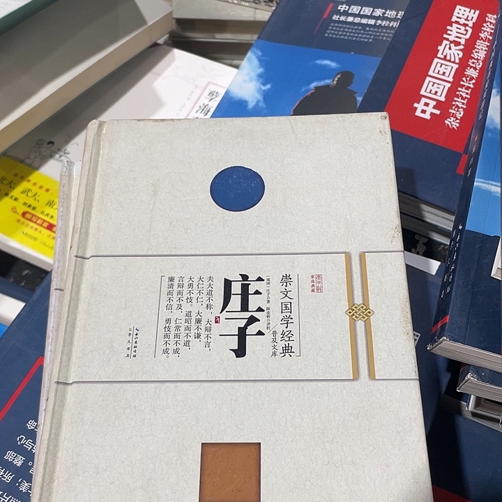 正版微瑕精装庄子