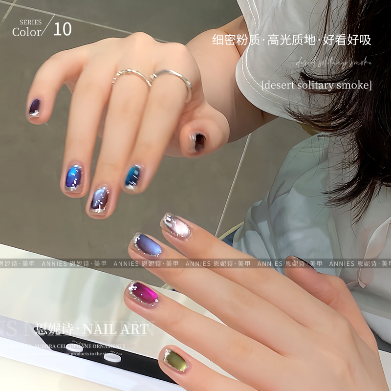 恩妮诗【整套装】大漠孤烟系列猫眼七彩猫光指甲油胶2025年新款棕色