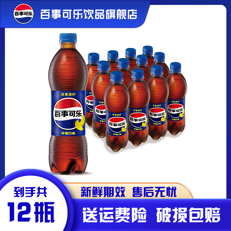 百事可乐清柠柠檬口味随身瓶500ml*12瓶碳酸饮料汽水