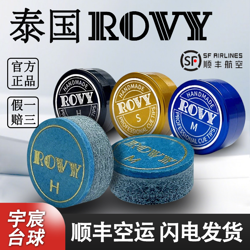 泰国ROVY皮头小头11mm职业级斯诺克台球杆枪头中式黑八小头杆皮头